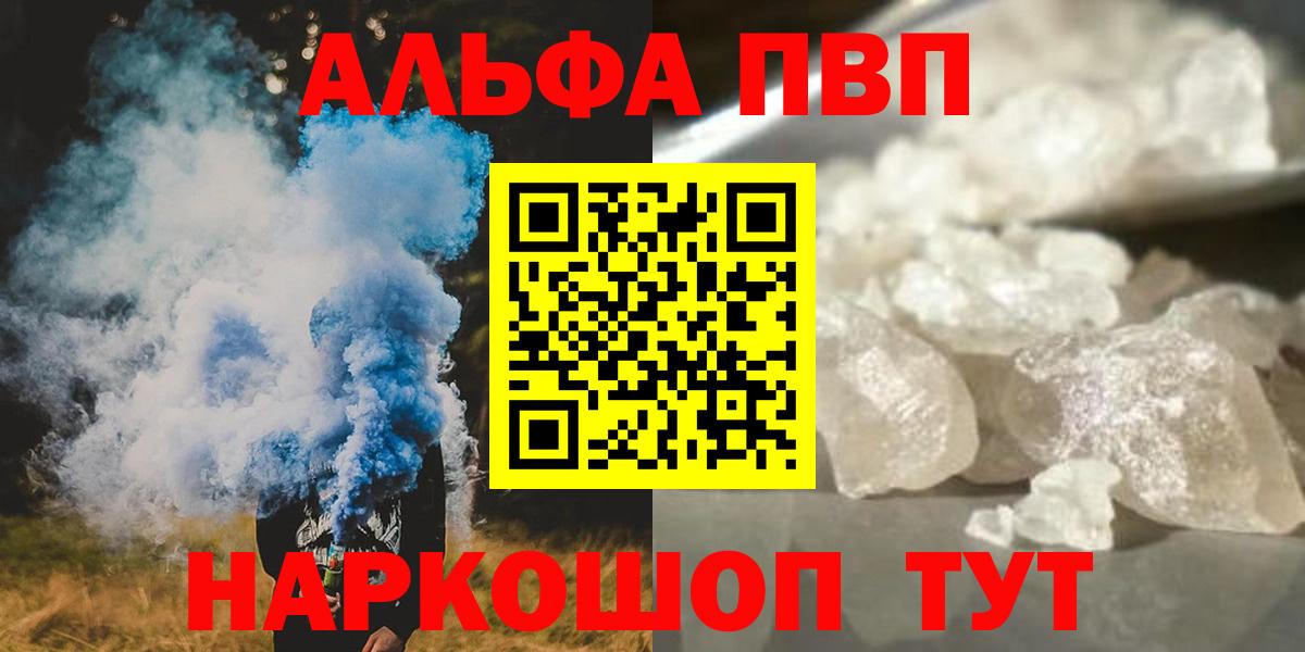 Alpha PVP Соль  А ПВП VHQ  Вход с VPN  Пушкино  A-PVP VHQ 