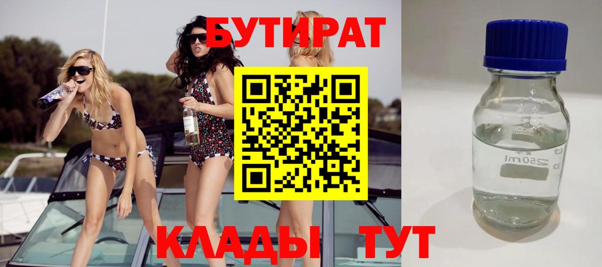 БУТИРАТ жидкий экстази Пушкино