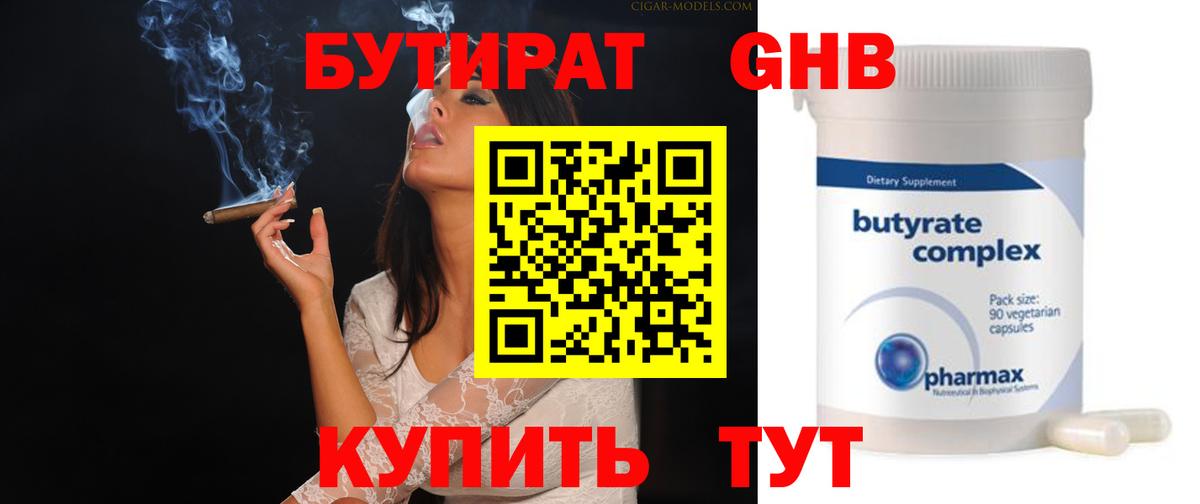 Пушкино  БУТИРАТ оксибутират  Вход с VPN 