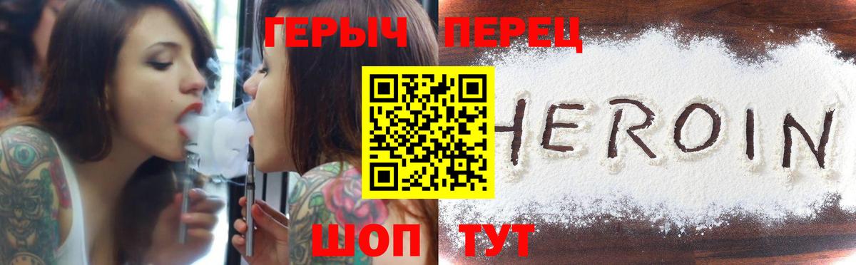 Героин герыч  Вход с VPN  Пушкино 