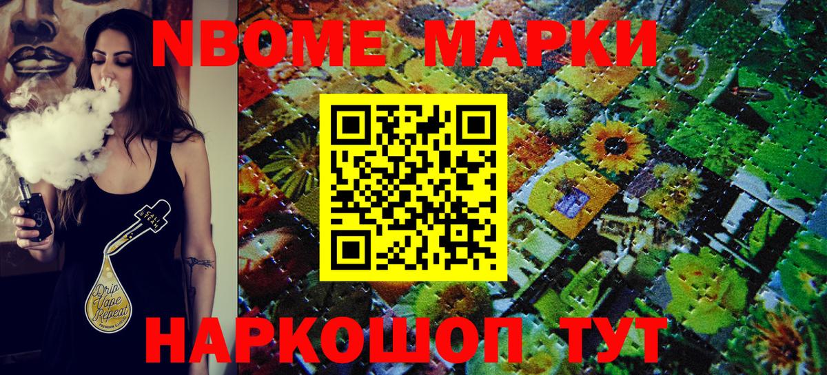 Марки NBOMe 1,5мг Пушкино