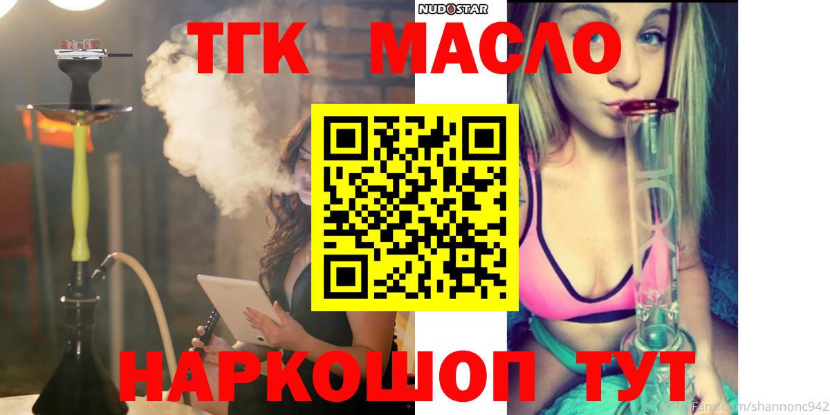 Пушкино  Дистиллят ТГК THC oil  Вход с VPN 